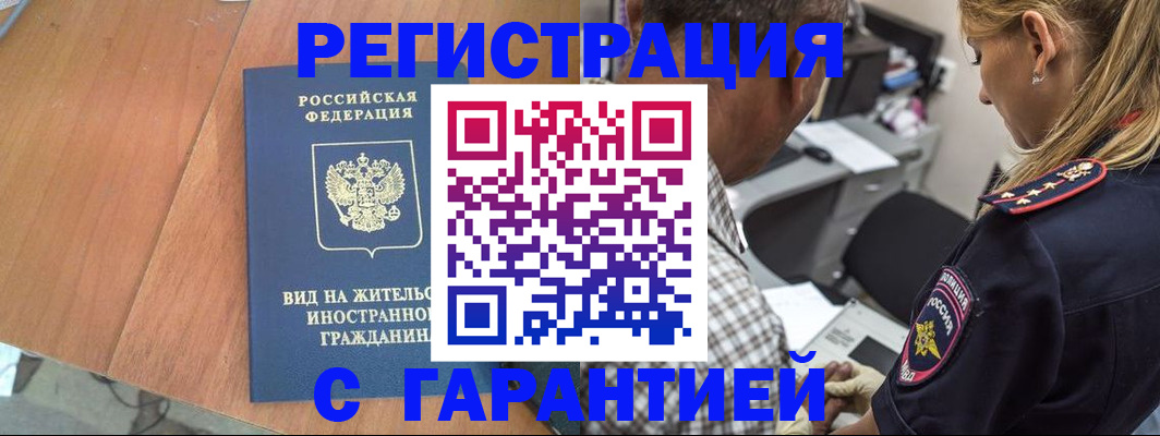 временная регистрация купить в Нарткале